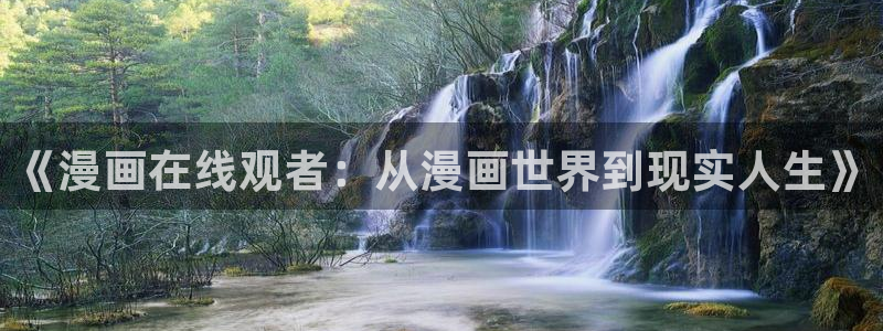 奇漫屋下拉式漫画官网入口