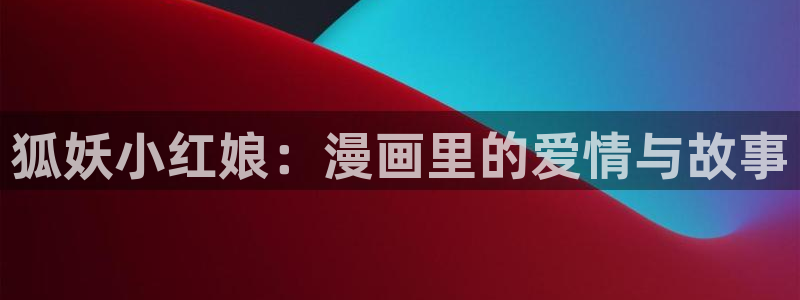 奇漫屋免费下拉式漫画正版
