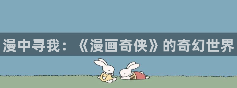 大王饶命漫画下拉式奇漫屋
