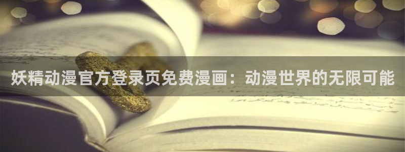 龙族漫画下拉式奇漫屋