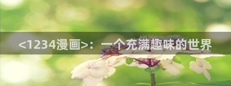 阿衰漫画免费下拉式奇漫屋漫画
