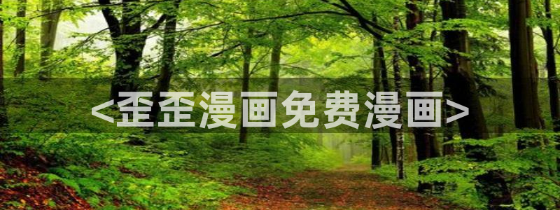全球高武漫画下拉式奇漫屋