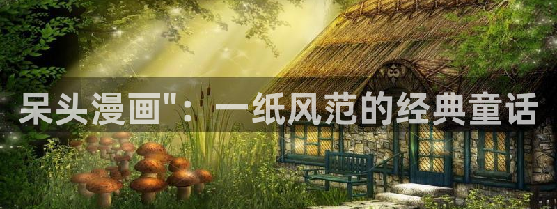 奇漫屋免费漫画看