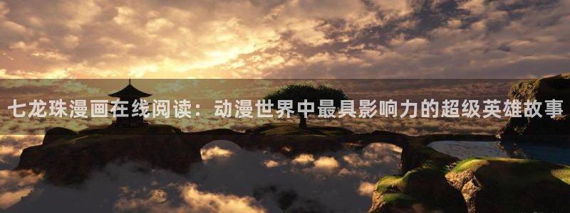 奇漫屋漫画平台免费漫画