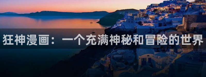 间谍过家家漫画下拉式奇漫屋