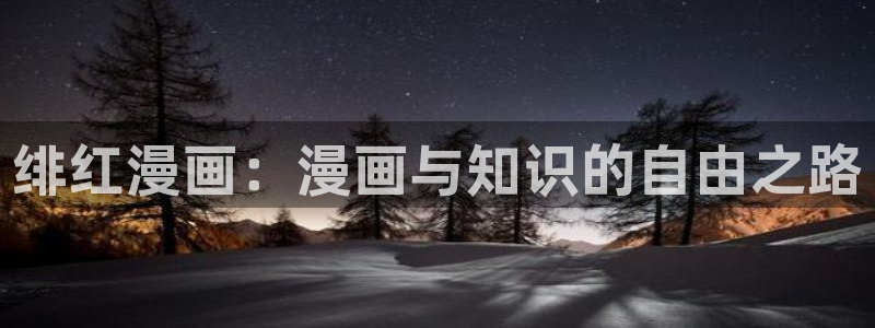 奇漫屋下载