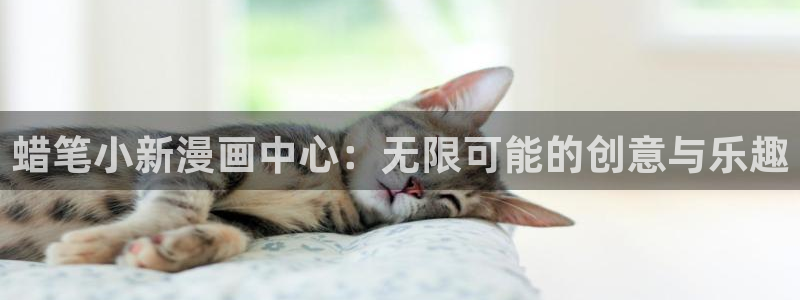 仙王的日常生活漫画奇漫屋下拉式