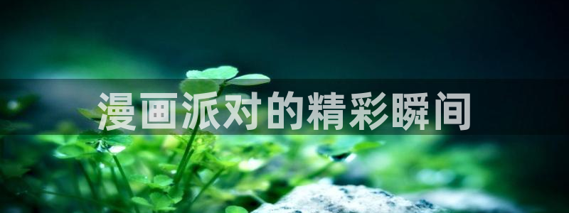 cc漫画星球漫画下拉式免费阅读奇漫屋
