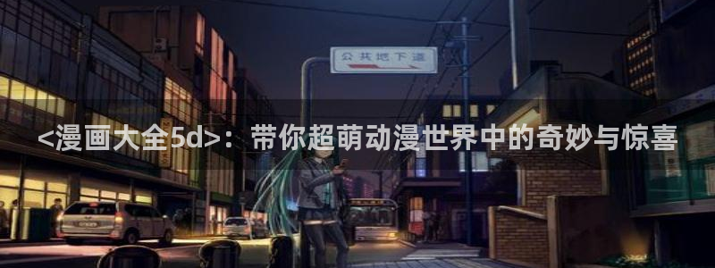 我独自升级漫画下拉式奇漫屋