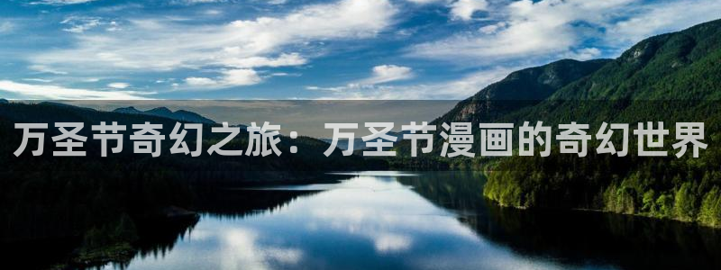 奇漫屋画官方-免费漫画下拉式在线星：万圣节奇幻之旅：万圣节漫画的奇幻世界