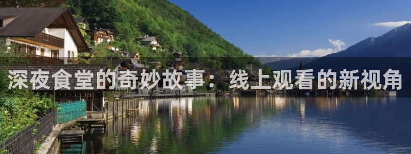 闻风有你漫画免费下拉式奇漫屋：深夜食堂的奇妙故事：线上观看的新视角