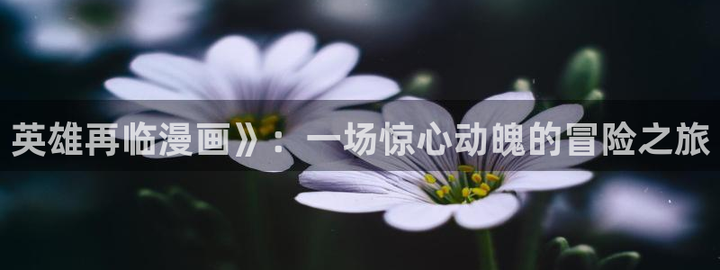萌师在上漫画奇漫屋